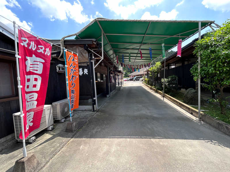 やっちゃんさんのヌルヌル有田温泉のサ活写真