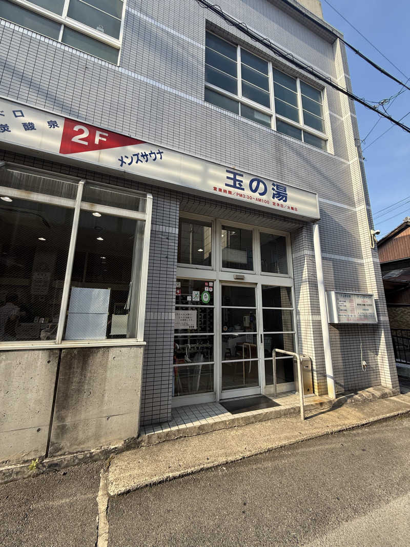 Haruki♨︎さんの玉の湯のサ活写真