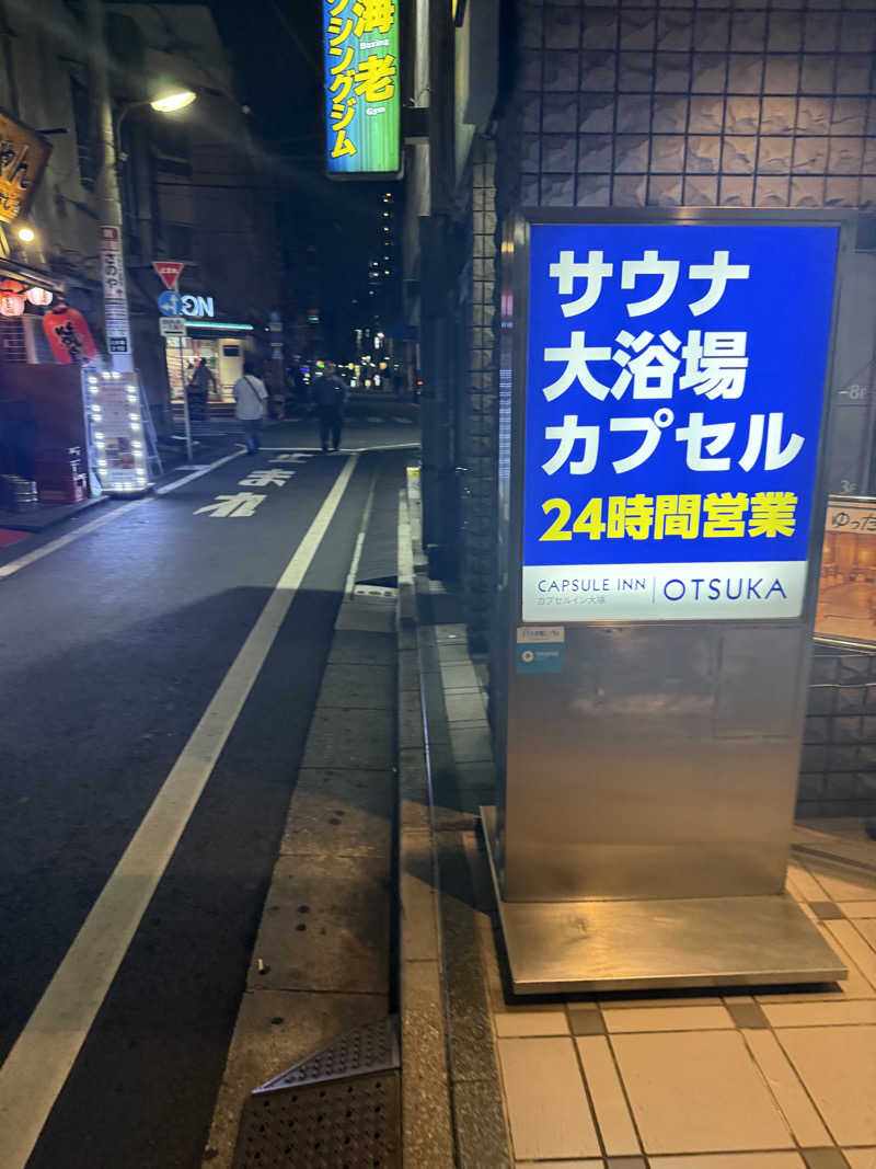 Harukiさんのカプセルイン大塚のサ活写真