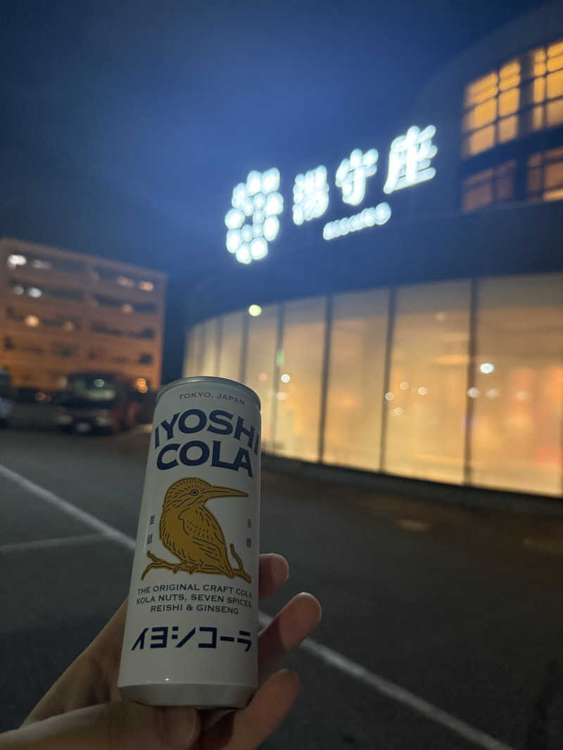 Harukiさんの四日市温泉 おふろcafé 湯守座のサ活写真