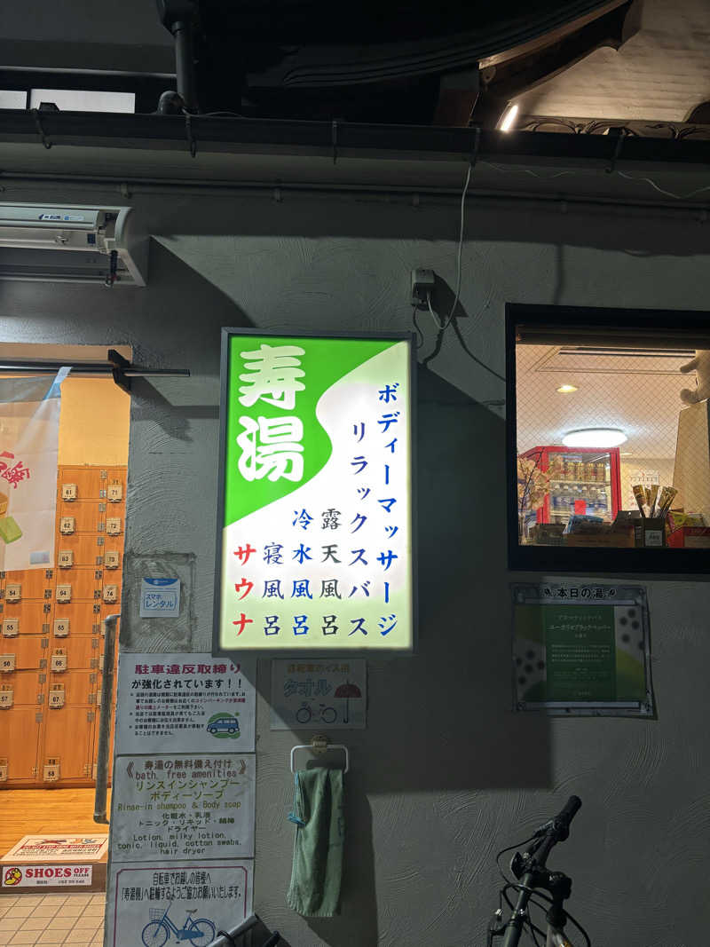 ゴリライモさんの東上野 寿湯のサ活写真