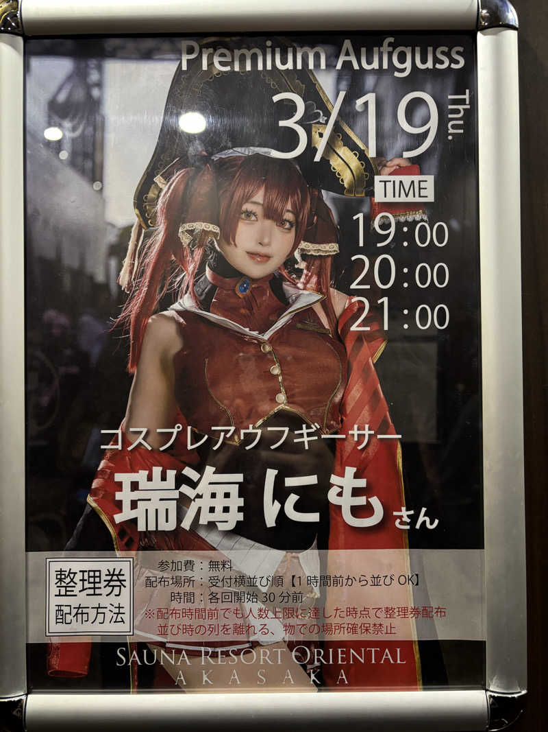 ゴリライモさんのサウナリゾートオリエンタル赤坂のサ活写真