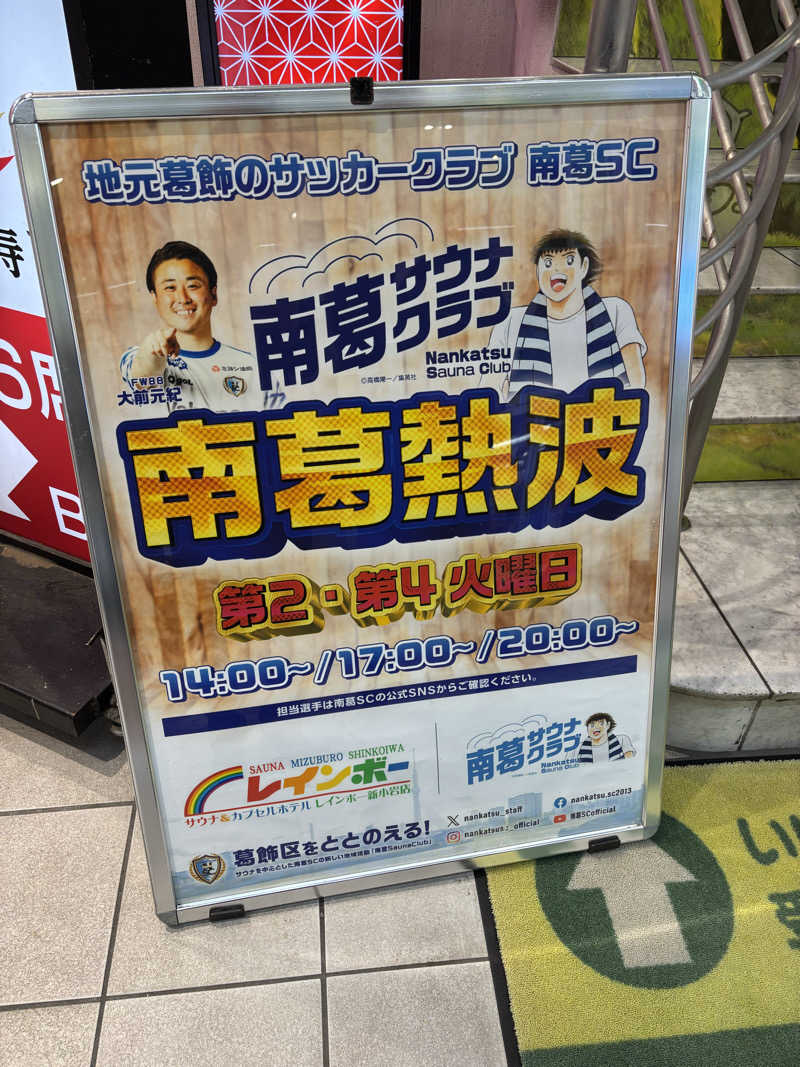 ゴリライモさんのサウナ&カプセルホテル レインボー新小岩店のサ活写真