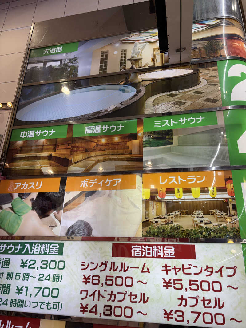 ゴリライモさんのサウナ&カプセルホテル レインボー新小岩店のサ活写真
