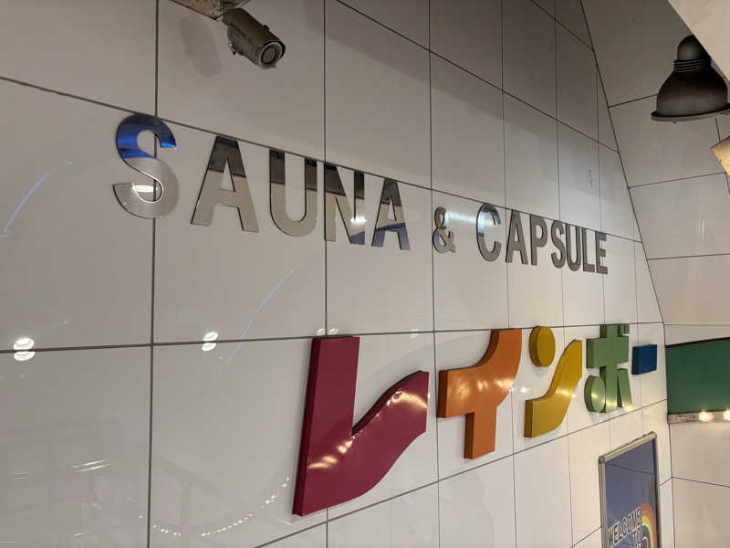 ゴリライモさんのサウナ&カプセルホテル レインボー新小岩店のサ活写真