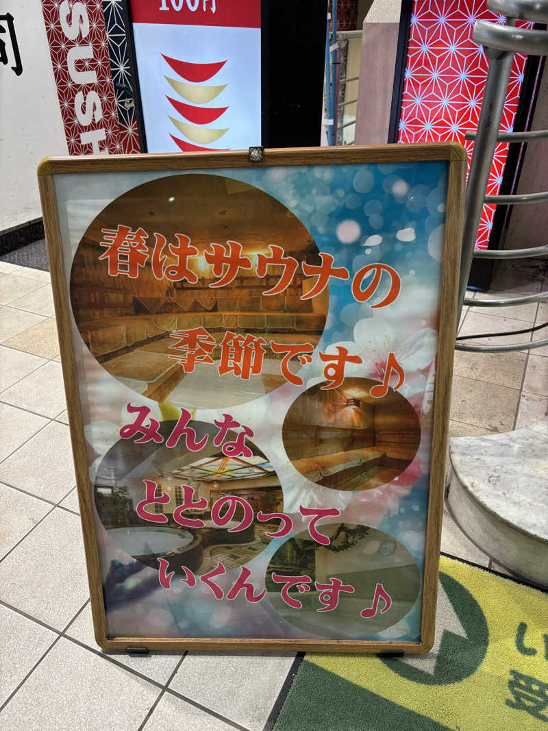 ゴリライモさんのサウナ&カプセルホテル レインボー新小岩店のサ活写真