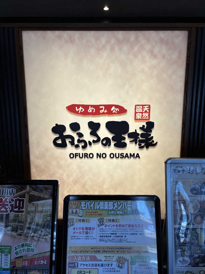 ゴリライモさんのおふろの王様 町田店のサ活写真
