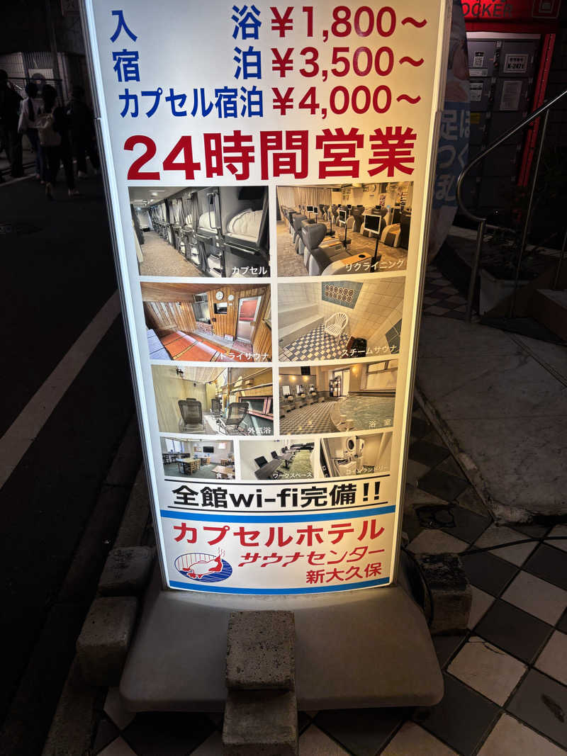ゴリライモさんのサウナセンター新大久保(旧サウナホテルニュー大泉 新大久保店)のサ活写真
