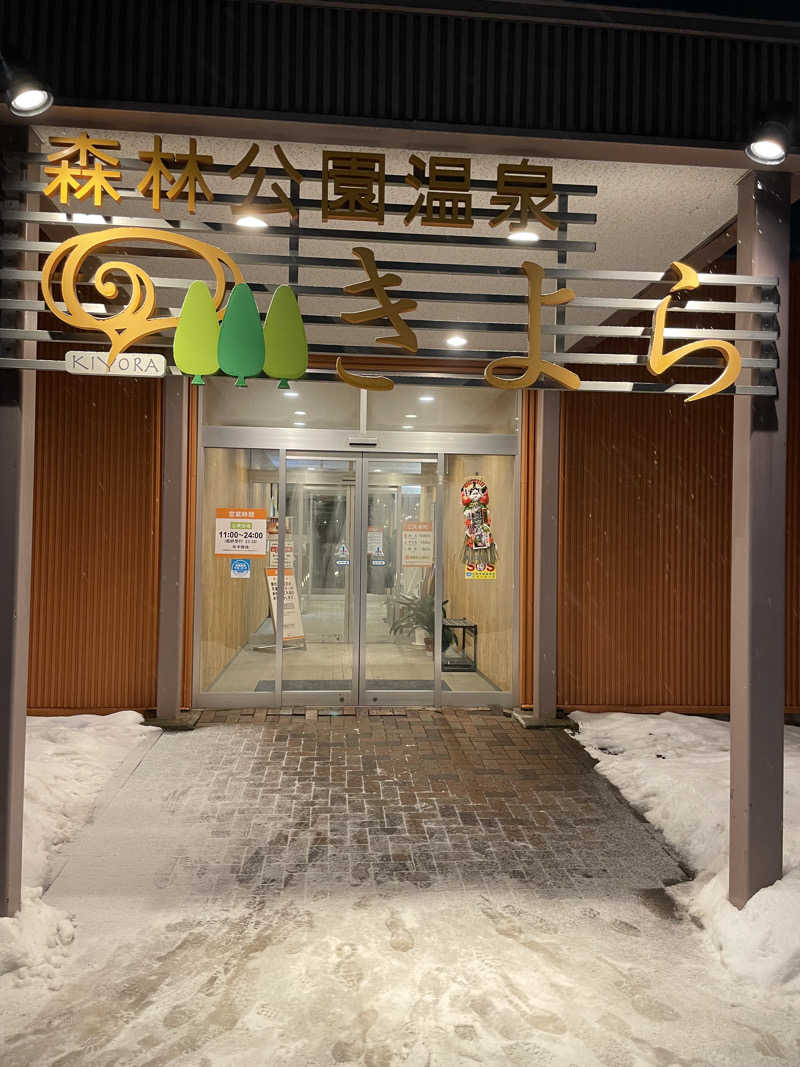 style28さんの森林公園温泉 きよらのサ活写真