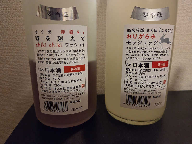 ダビデ象🐘さんの天間林温泉のサ活写真