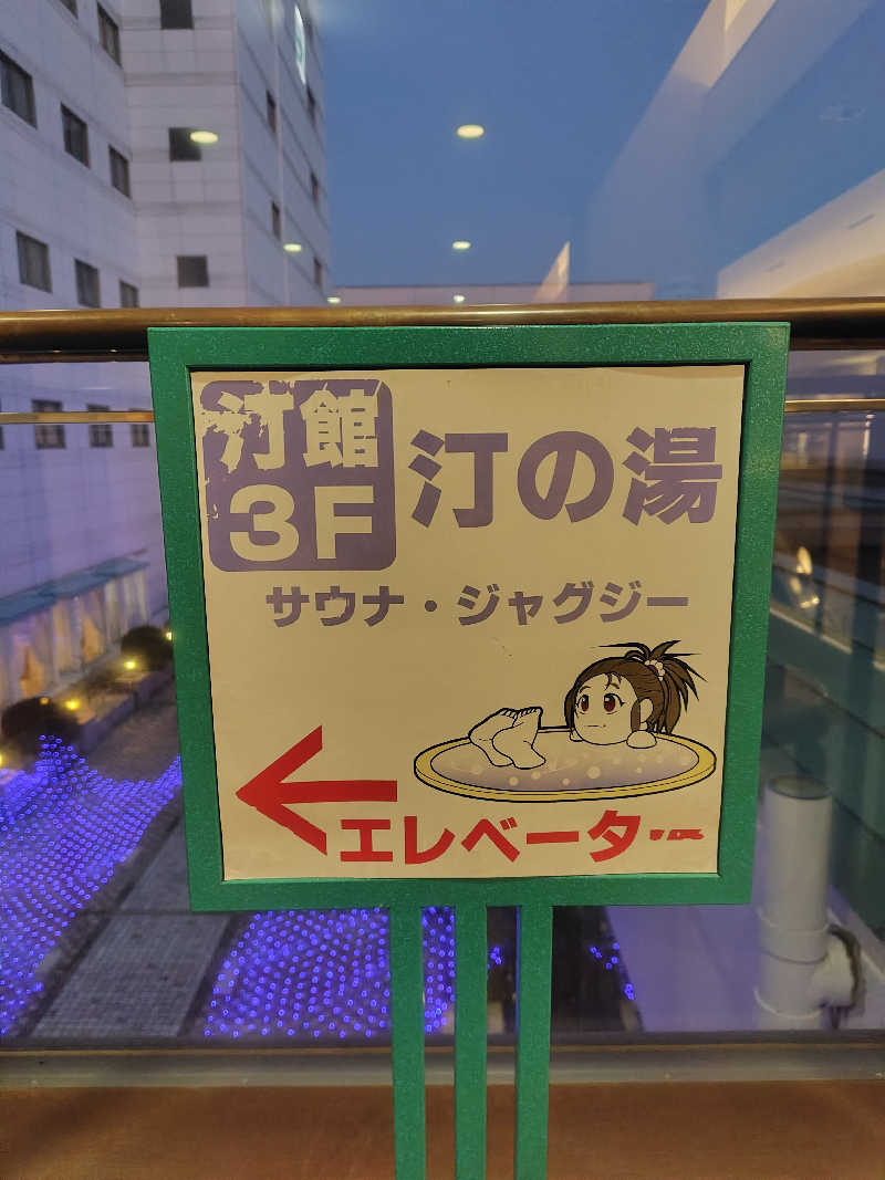 ロードノリタイさんの湯めぐり海百景 鳥羽シーサイドホテルのサ活写真