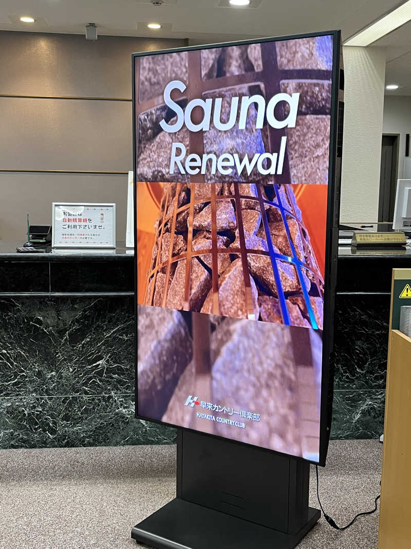 銭湯大好きさんの早来カントリー倶楽部のサ活写真