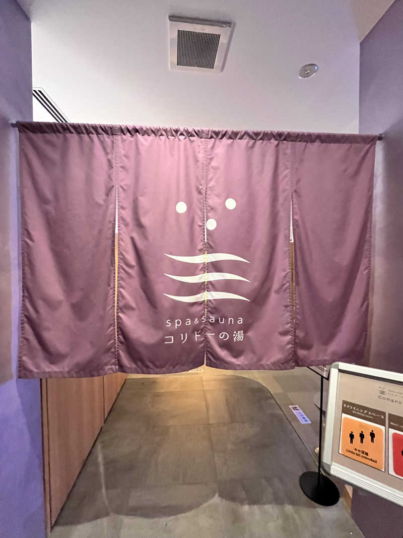 銭湯大好きさんのSPA&SAUNA コリドーの湯のサ活写真