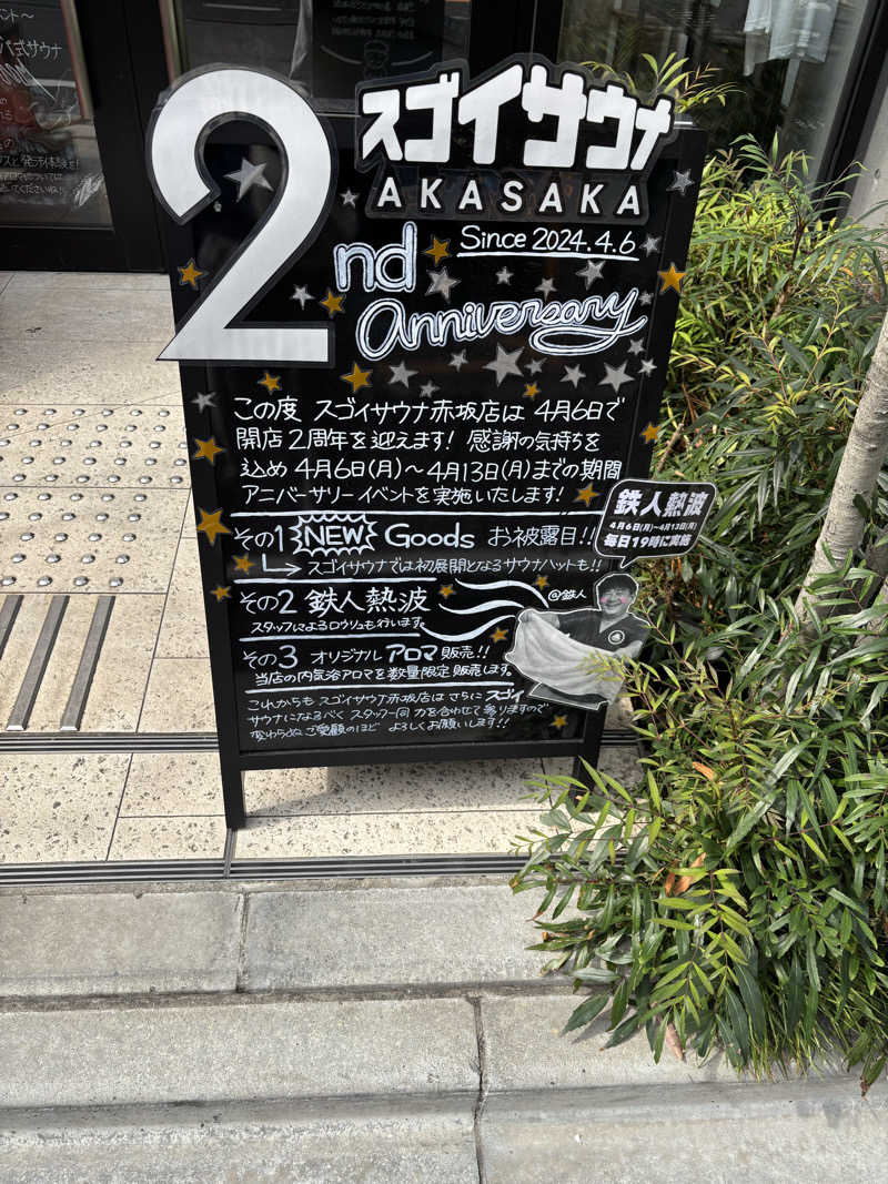 中央線ユーザーさんのスゴイサウナ赤坂店のサ活写真
