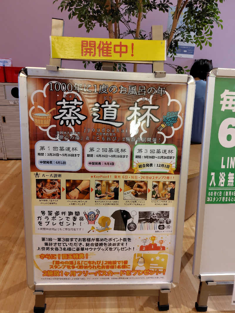 ミルクティーさんの佐賀の湯処 KOMOREBIのサ活写真