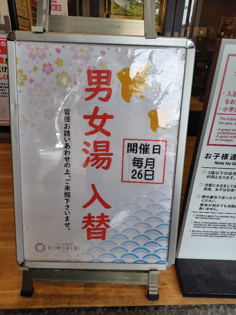 ミルクティーさんの佐賀の湯処 KOMOREBIのサ活写真