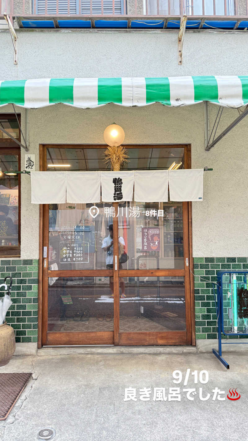 トラノスケさんの鴨川湯のサ活写真