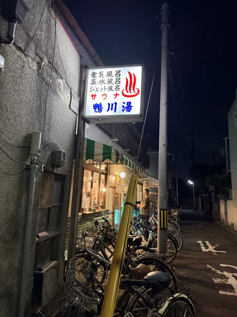 トラノスケさんの鴨川湯のサ活写真