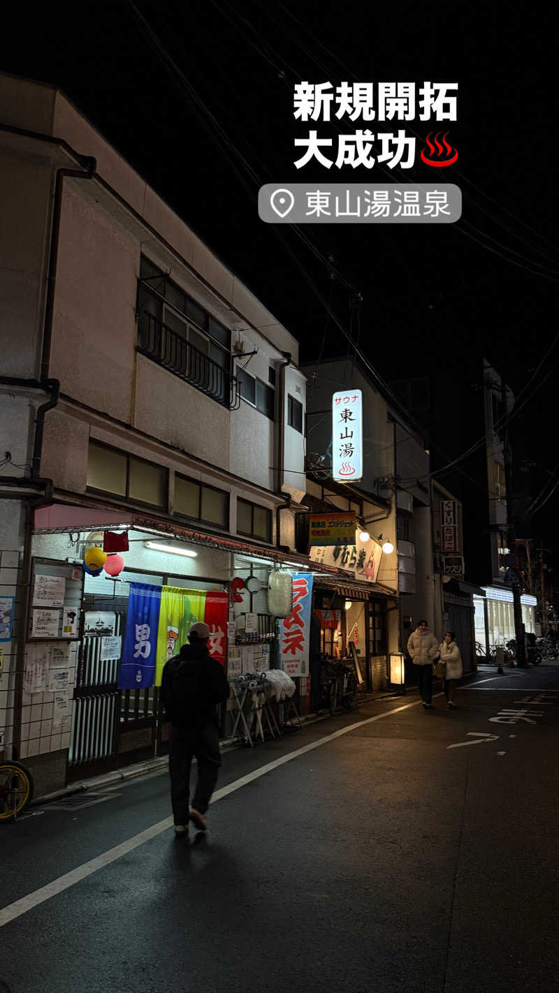トラノスケさんの東山湯温泉のサ活写真