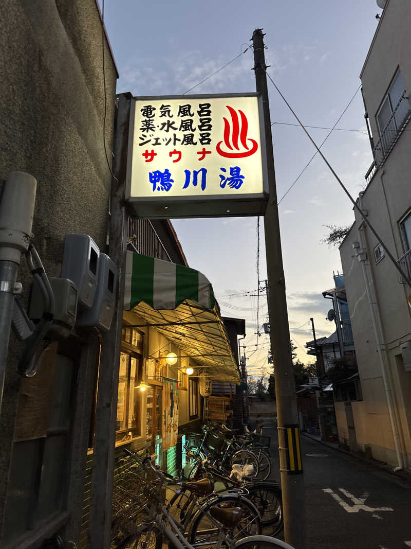 トラノスケさんの鴨川湯のサ活写真