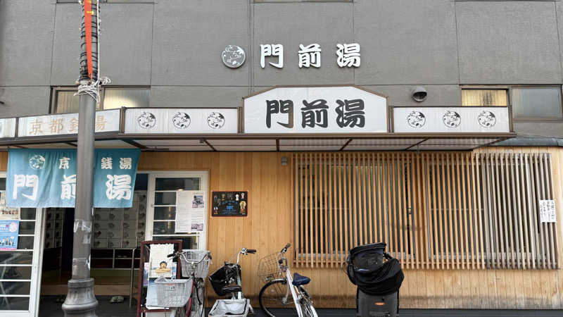 トラノスケさんの門前湯のサ活写真