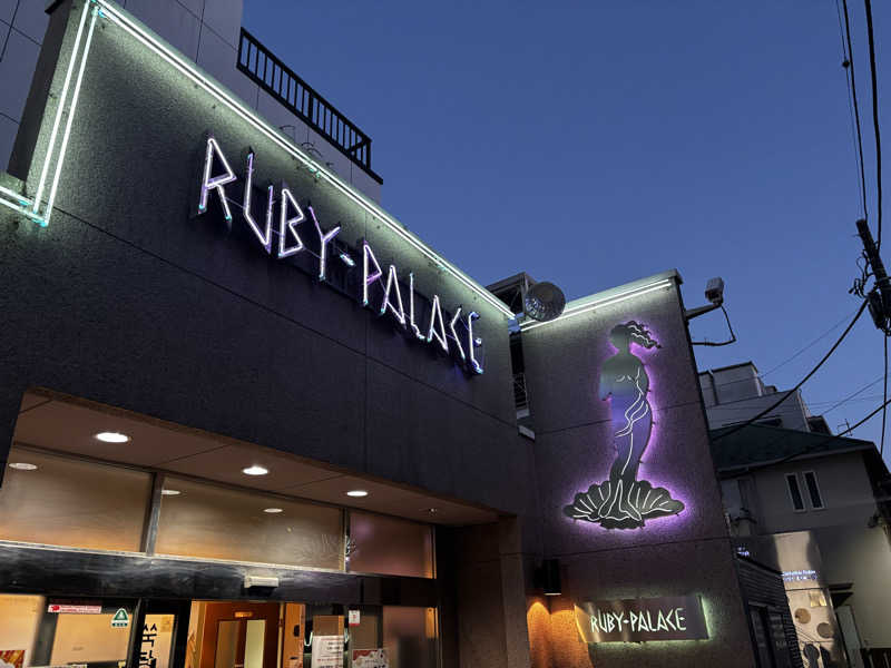 かめさんのルビーパレスのサ活写真