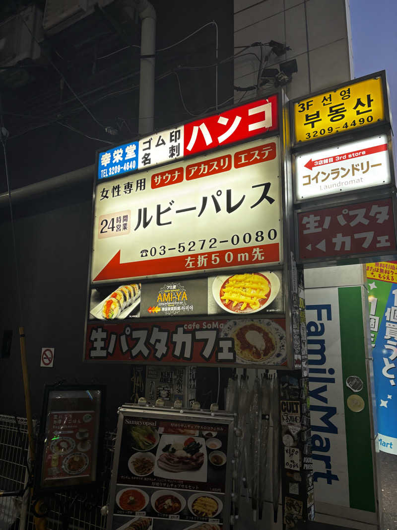 かめさんのルビーパレスのサ活写真