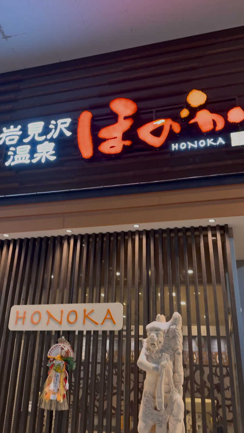 ソロぼっちサウナさんの岩見沢温泉ほのかのサ活写真