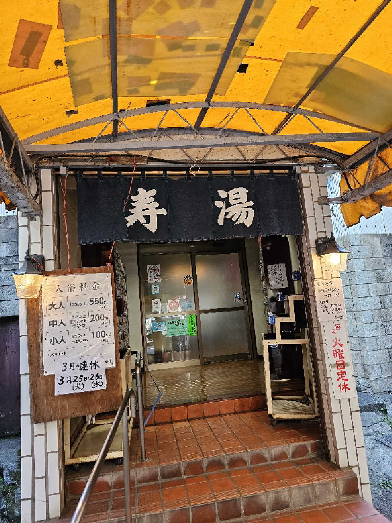 TOKIさんの寿湯のサ活写真