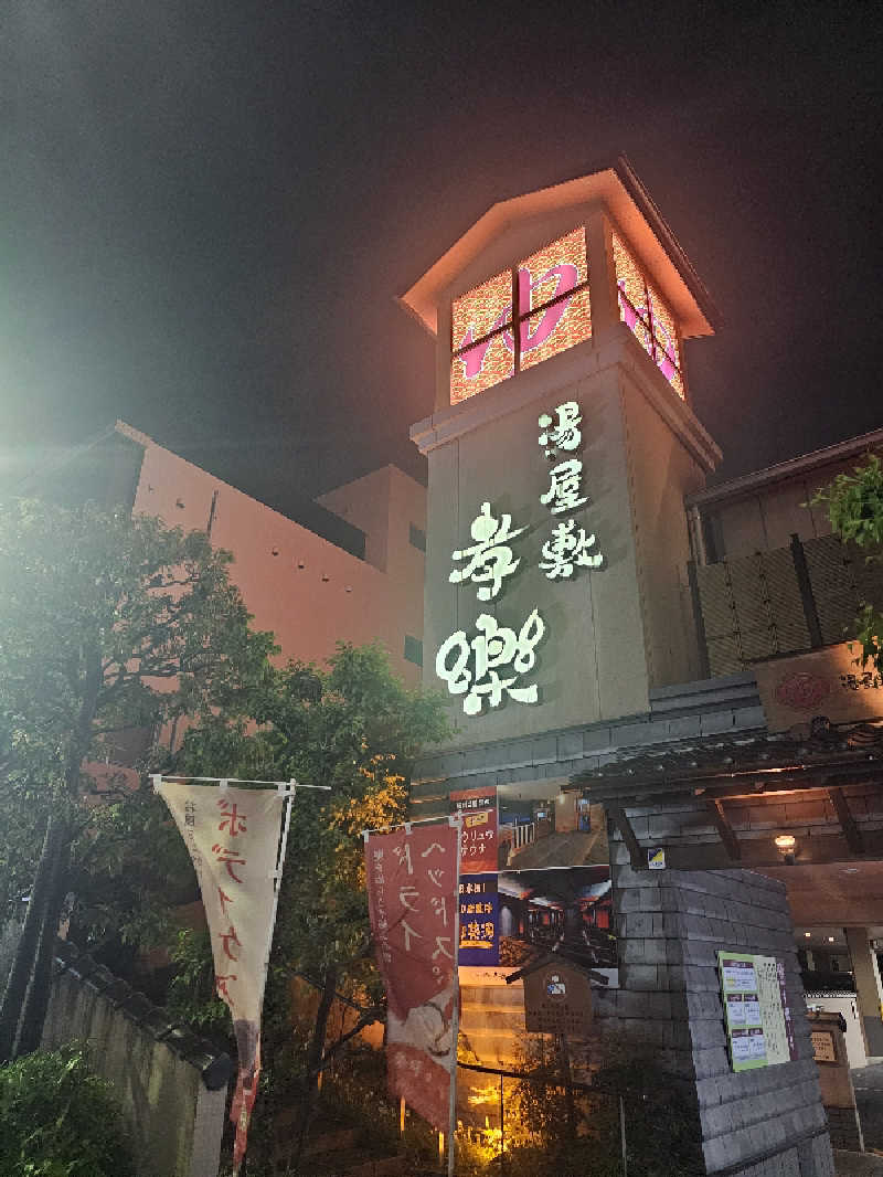 TOKIさんの湯屋敷孝楽のサ活写真