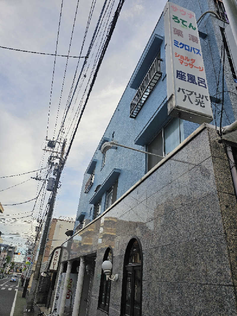 TOKIさんのパブリバ八光のサ活写真