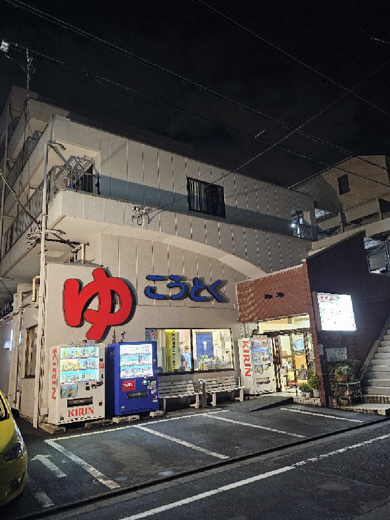 TOKIさんの光徳湯のサ活写真