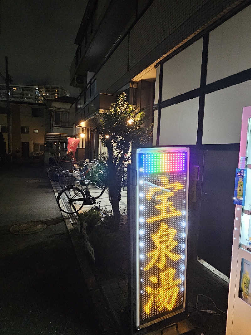TOKIさんの宝泉湯のサ活写真
