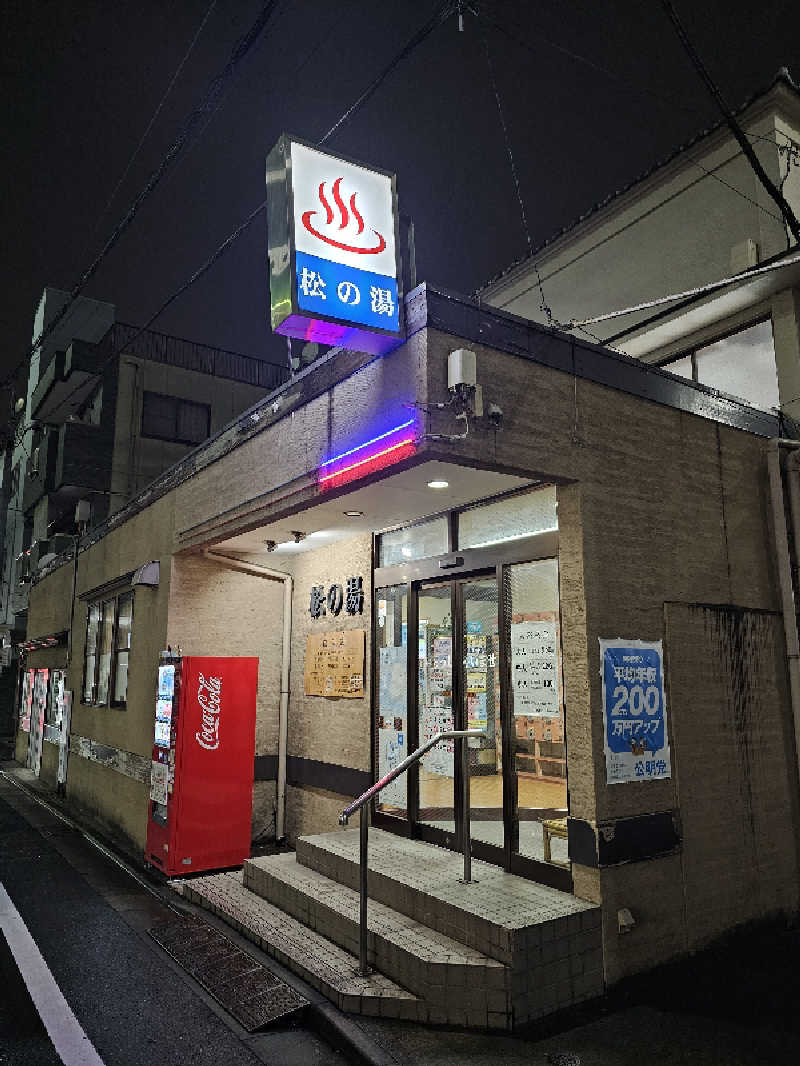 TOKIさんの松の湯のサ活写真