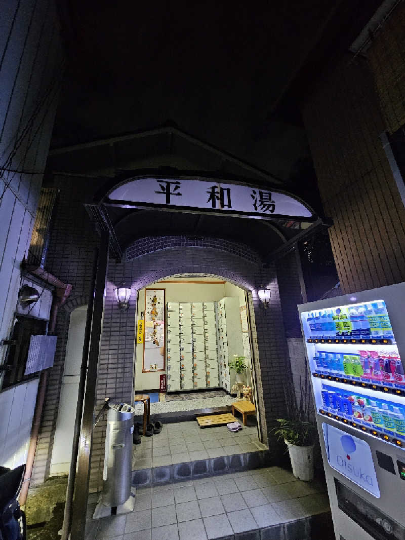 TOKIさんの平和湯 人工温泉のサ活写真