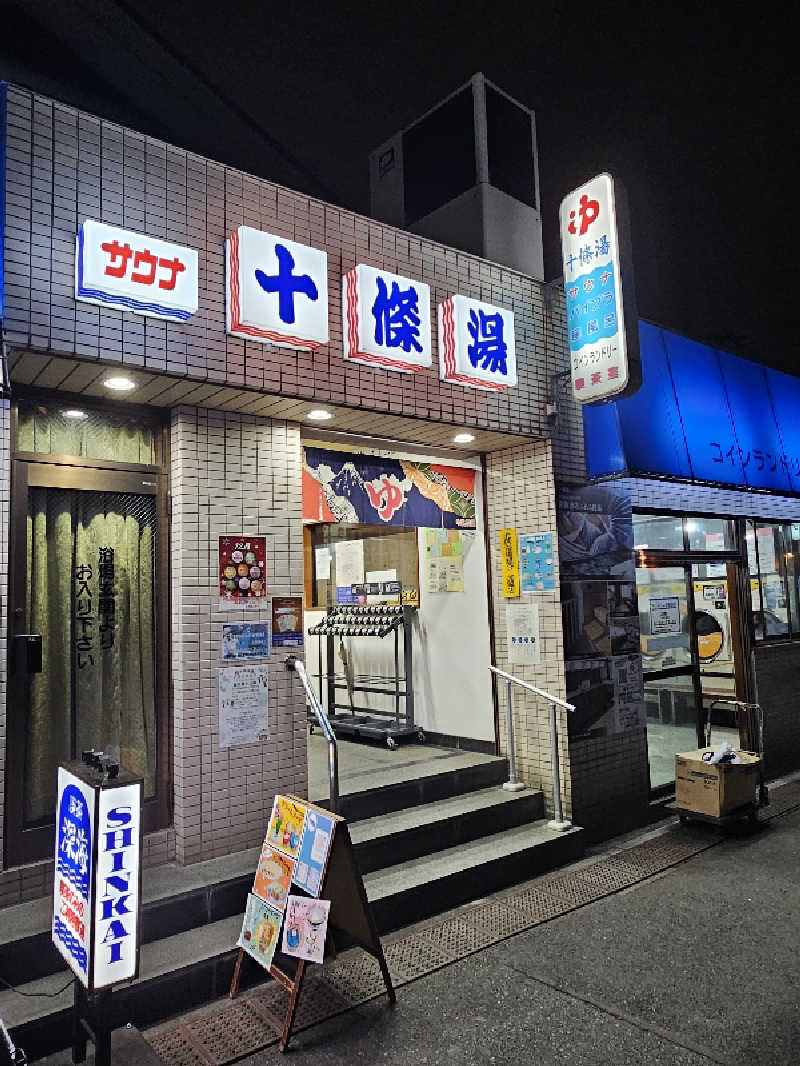 TOKIさんの十條湯のサ活写真