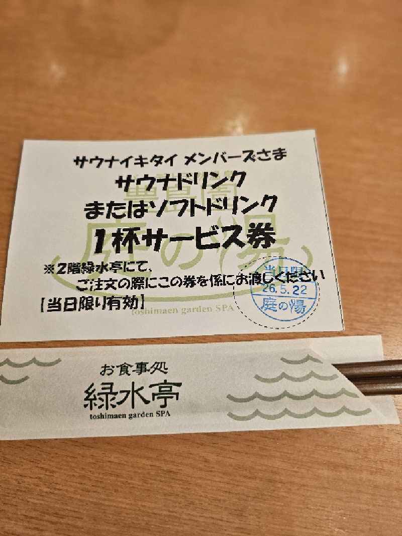 TOKIさんの豊島園 庭の湯のサ活写真