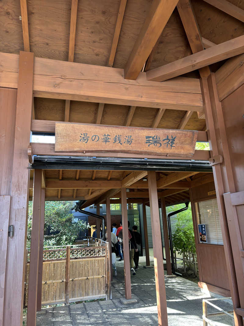 ルイスあま美さんの湯の華銭湯 瑞祥 松本館のサ活写真