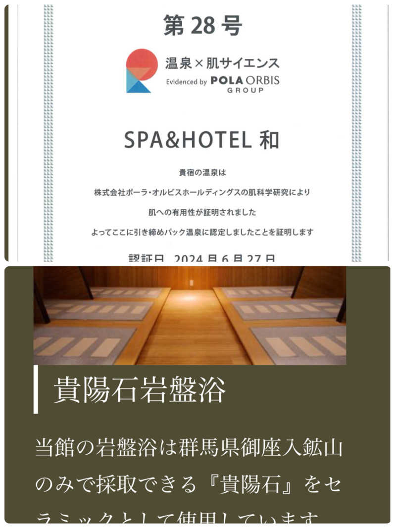 ルイスあま美さんのSPA&HOTEL 和 -なごみ-のサ活写真