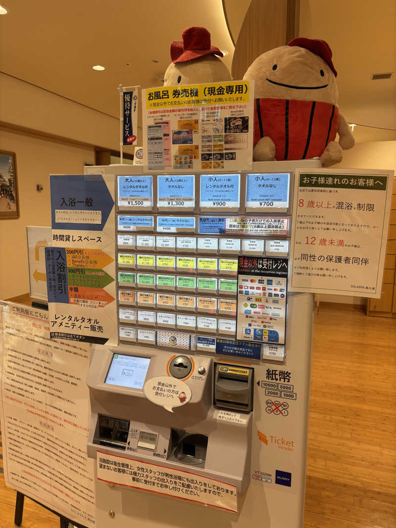 ルイスあま美さんのSOLA SPA 風の湯のサ活写真