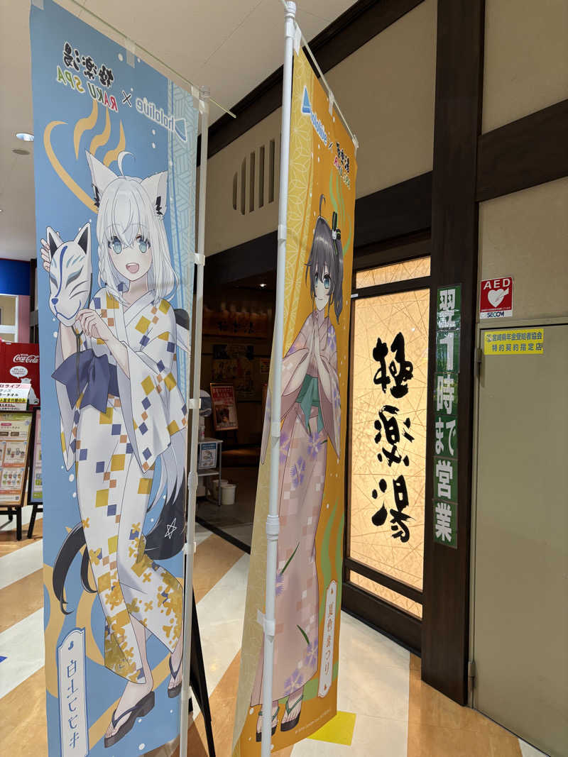 ルイスあま美さんの極楽湯 宮崎店のサ活写真