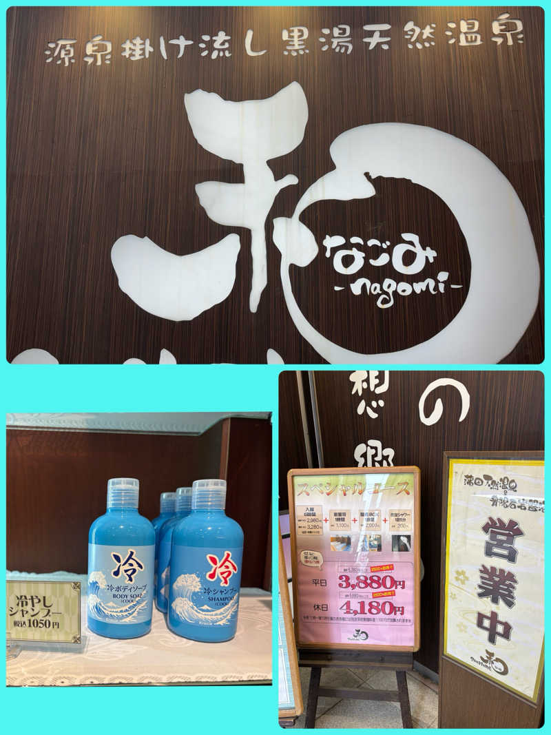 ルイスあま美さんのSPA&HOTEL 和 -なごみ-のサ活写真
