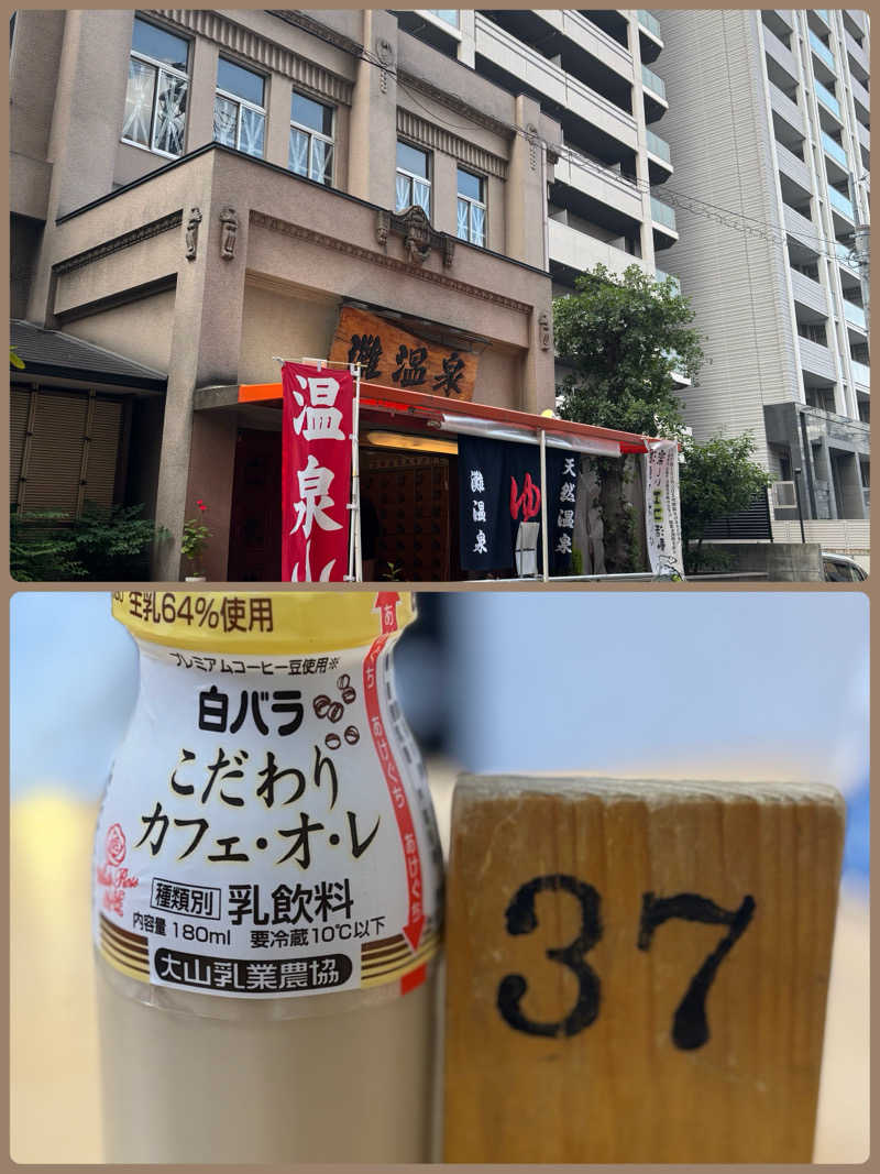 ルイスあま美さんの灘温泉 六甲道店のサ活写真