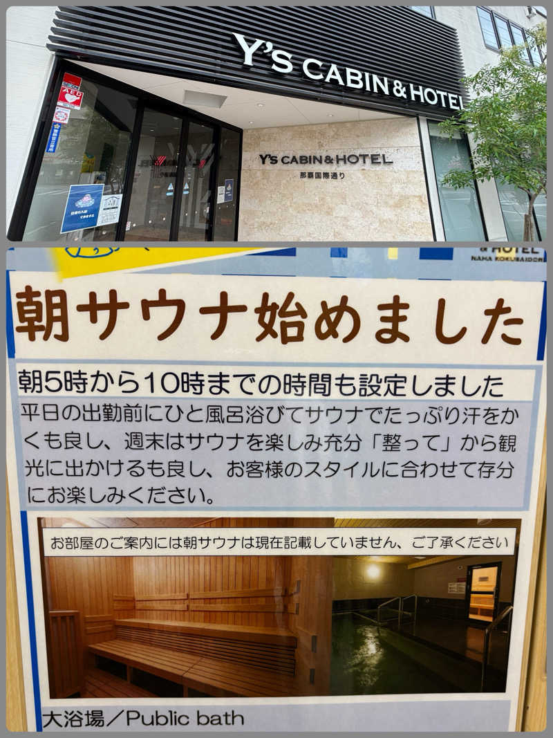ルイスあま美さんのワイズキャビン&ホテル 那覇国際通りのサ活写真