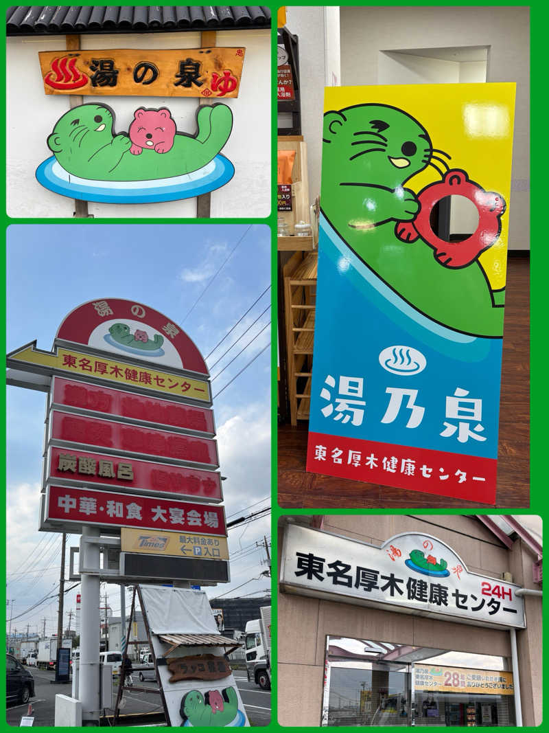 ルイスあま美さんの湯乃泉 東名厚木健康センターのサ活写真