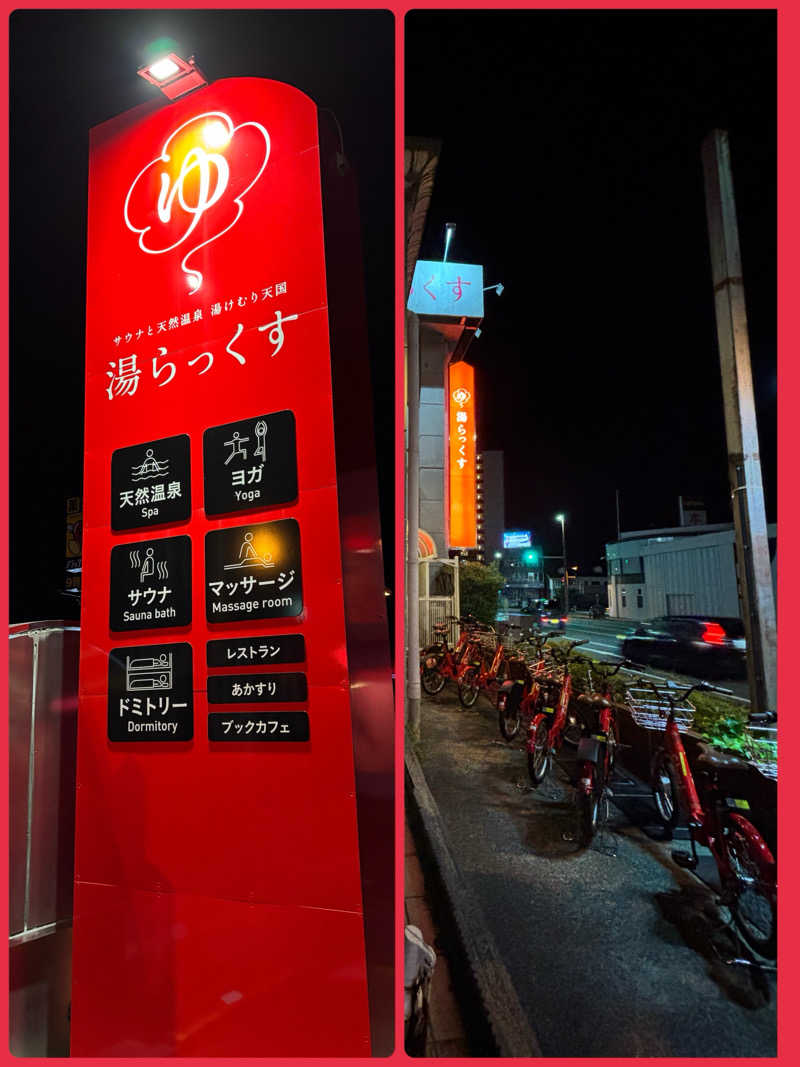 ルイスあま美さんのサウナと天然温泉 湯らっくすのサ活写真