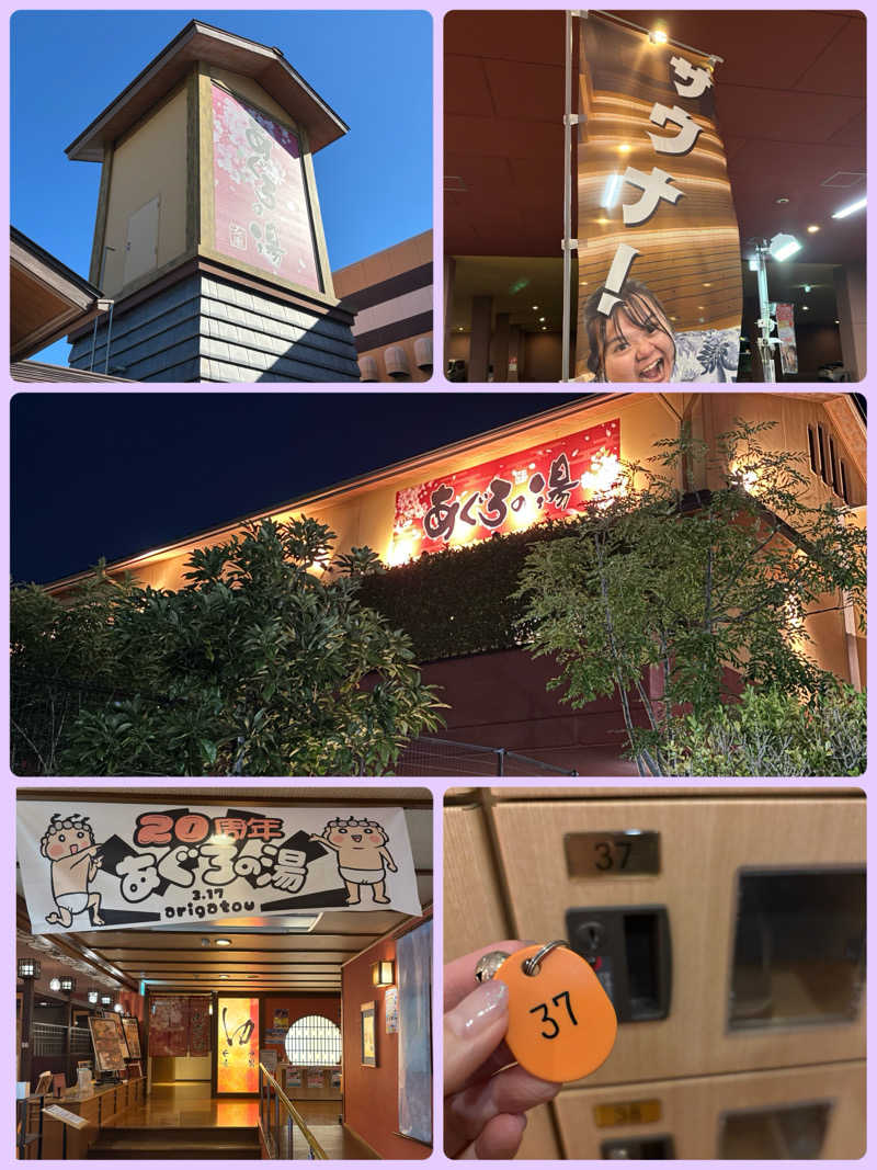 ルイスあま美さんの天然温泉 あぐろの湯のサ活写真