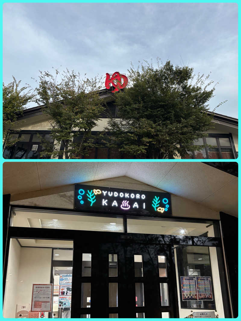 ルイスあま美さんのスーパー銭湯 湯処葛西のサ活写真