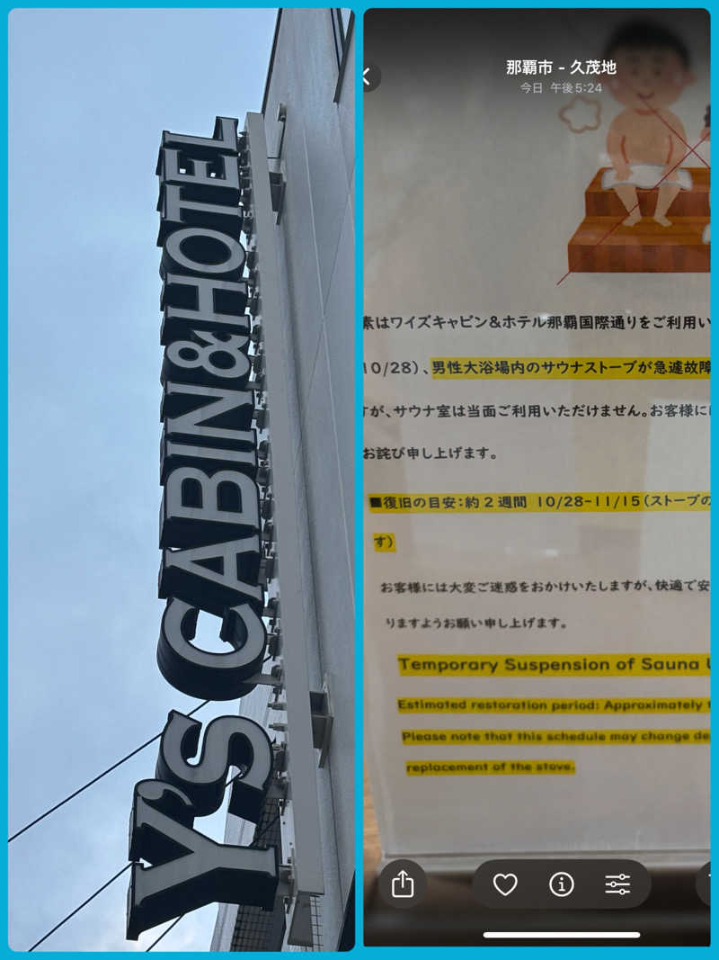 ルイスあま美さんのワイズキャビン&ホテル 那覇国際通りのサ活写真