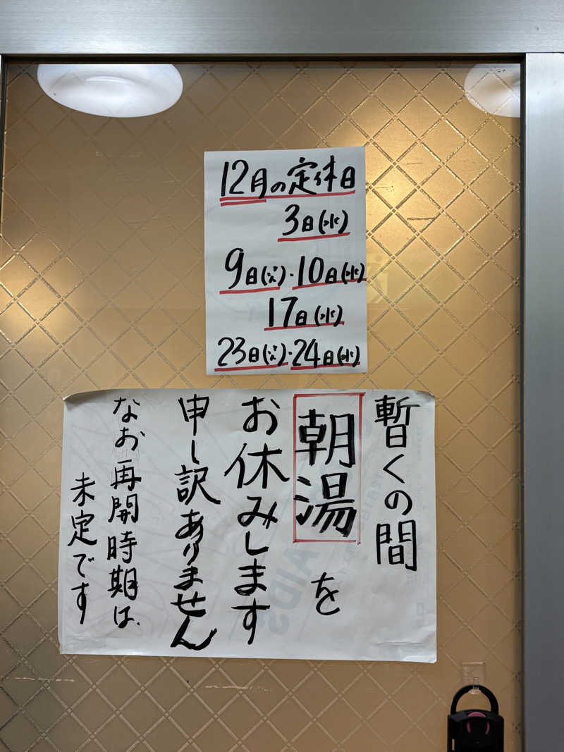 ルイスあま美さんのアクアスポット ニュー松の湯のサ活写真